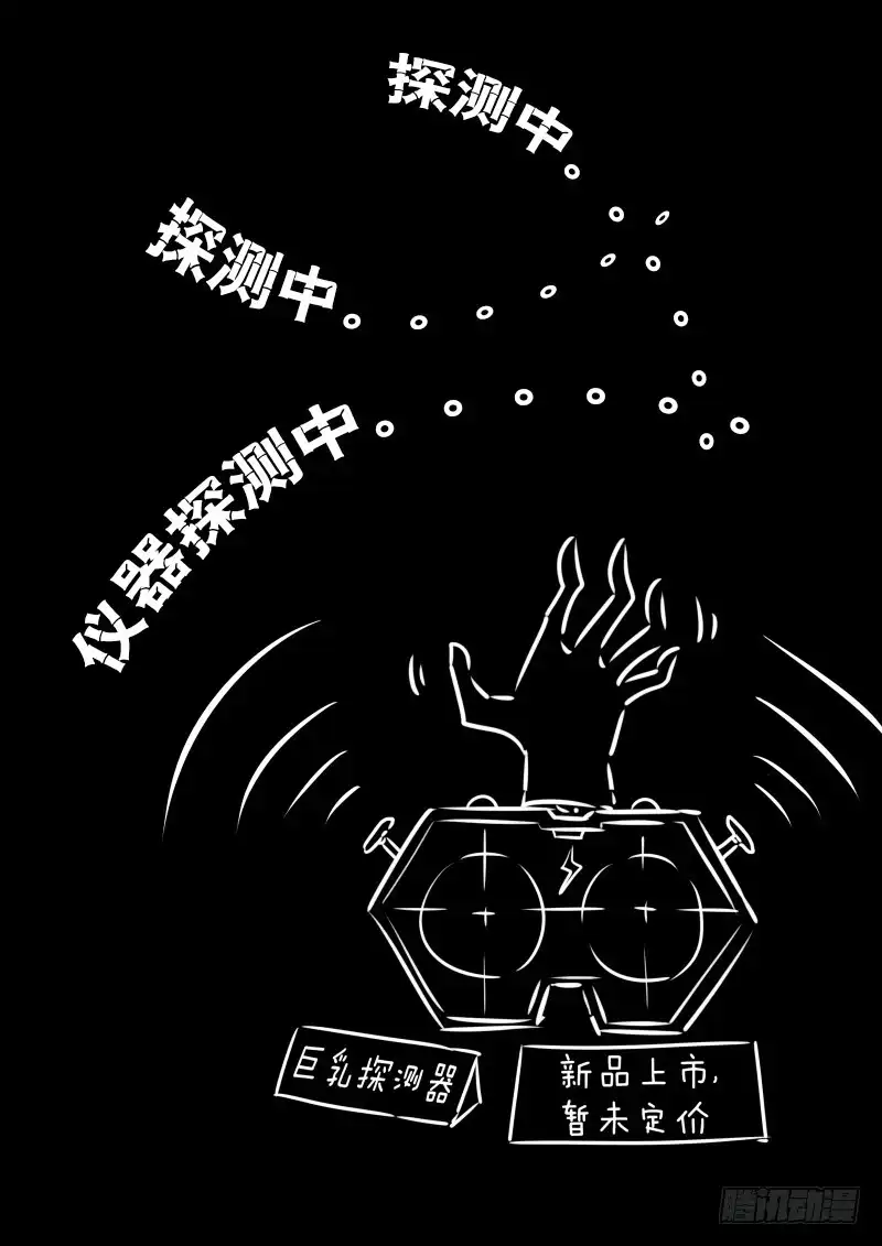 《万网驱魔人》018 王对王 第15页