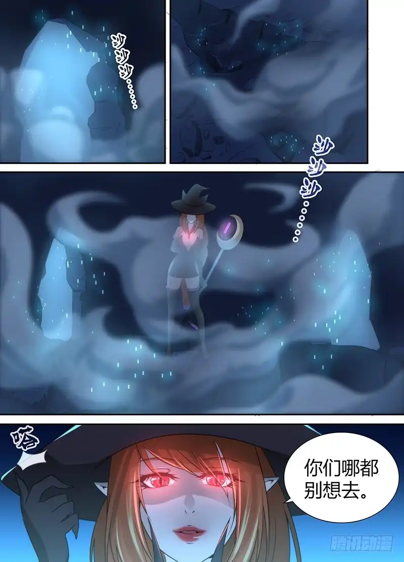 《万网驱魔人》018 王对王 第11页