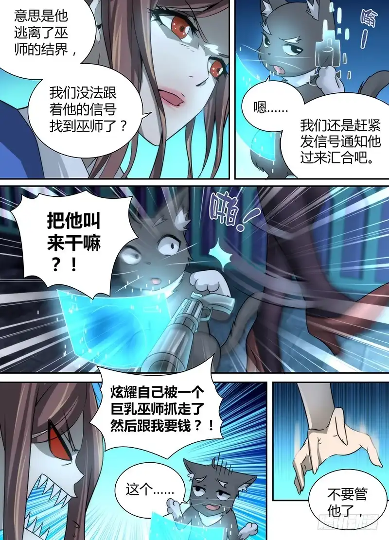 《万网驱魔人》018 王对王 第5页