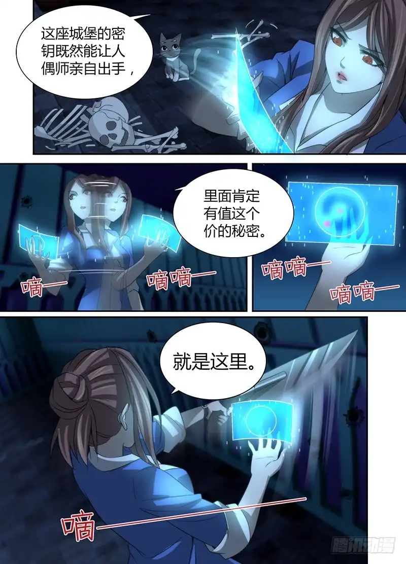 《万网驱魔人》018 王对王 第6页