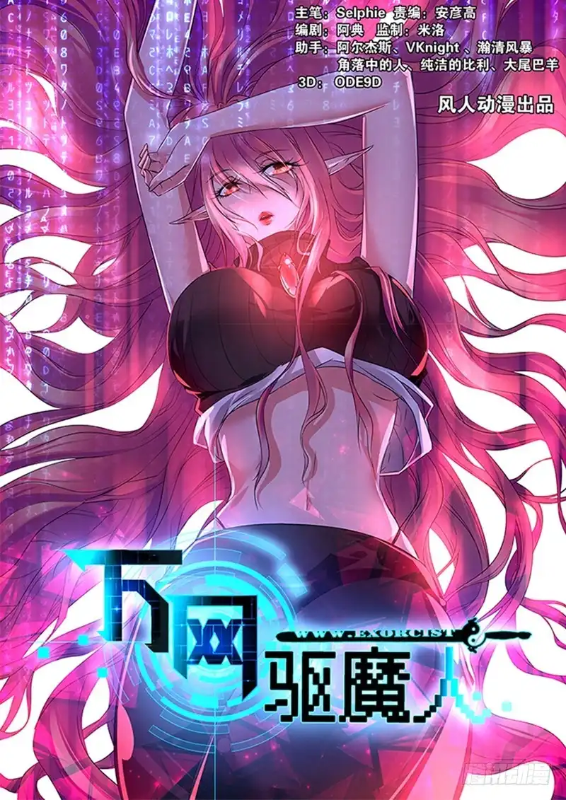 《万网驱魔人》018 王对王 第1页