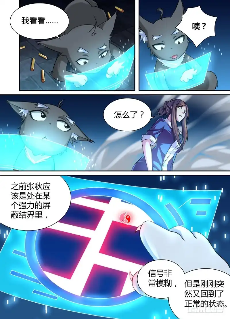 《万网驱魔人》018 王对王 第4页