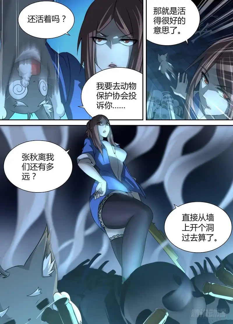 《万网驱魔人》018 王对王 第3页