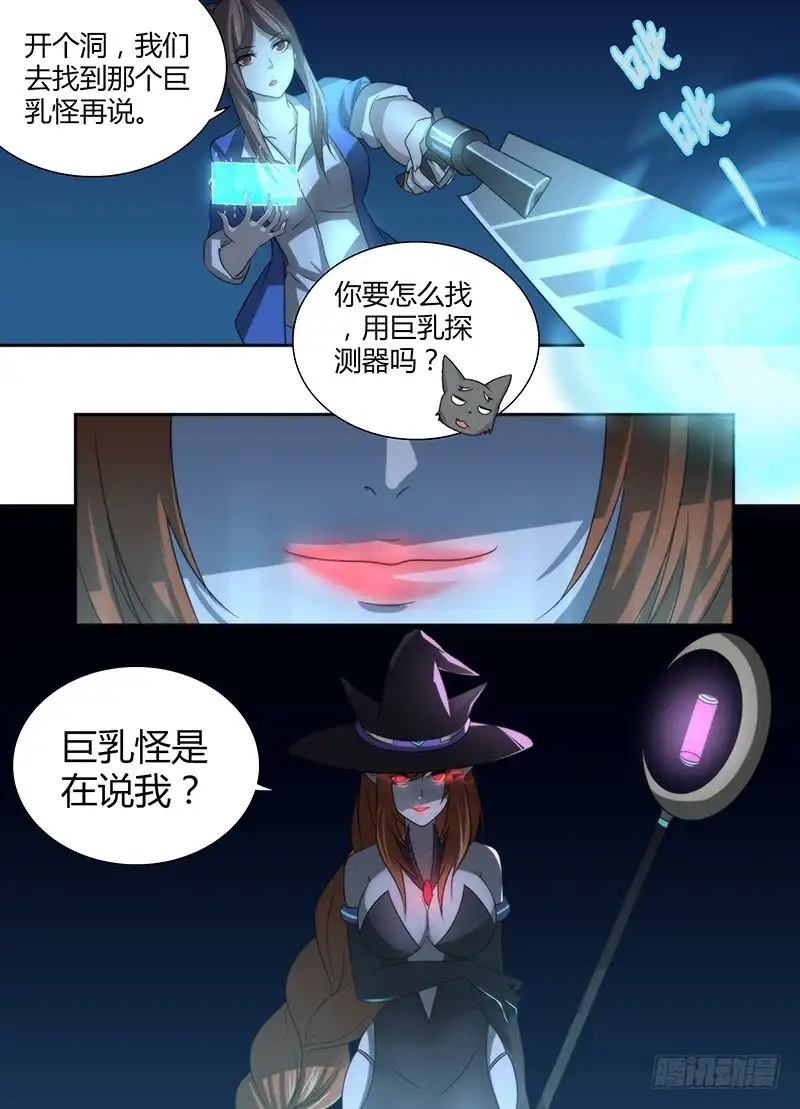 《万网驱魔人》018 王对王 第7页