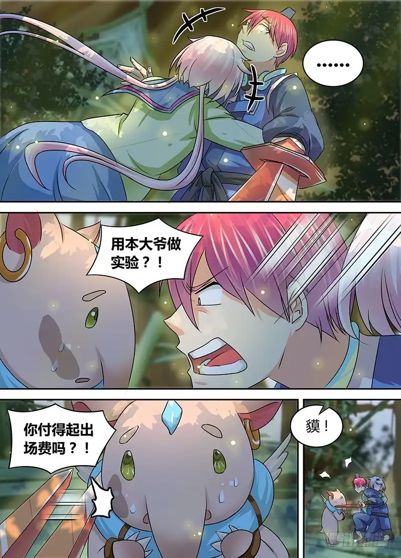 《万网驱魔人》178 它/他们 第10页