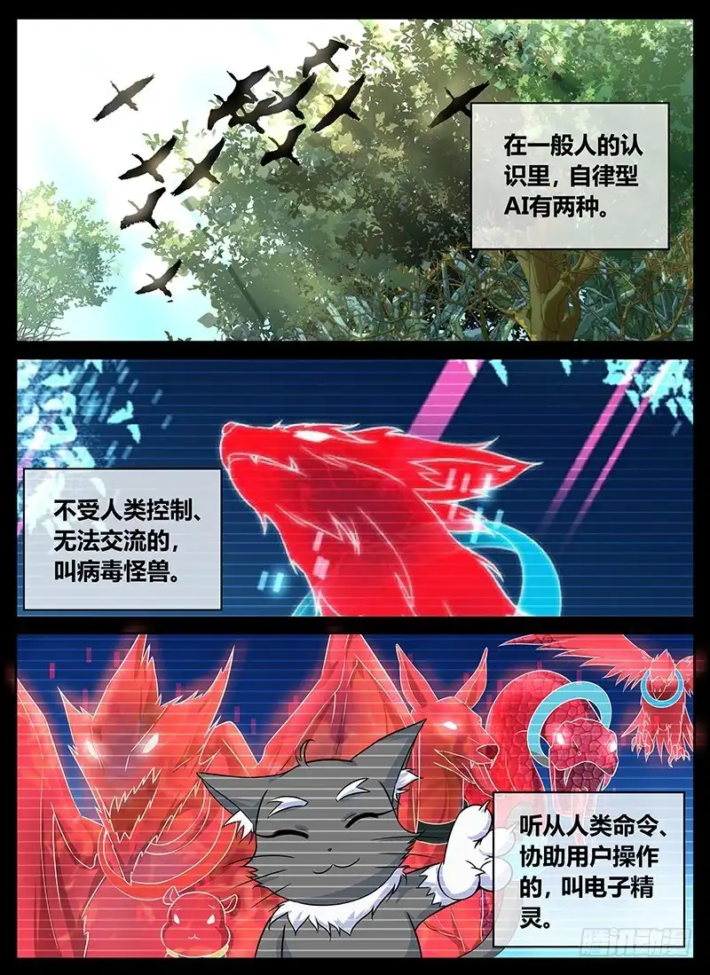 《万网驱魔人》178 它/他们 第2页