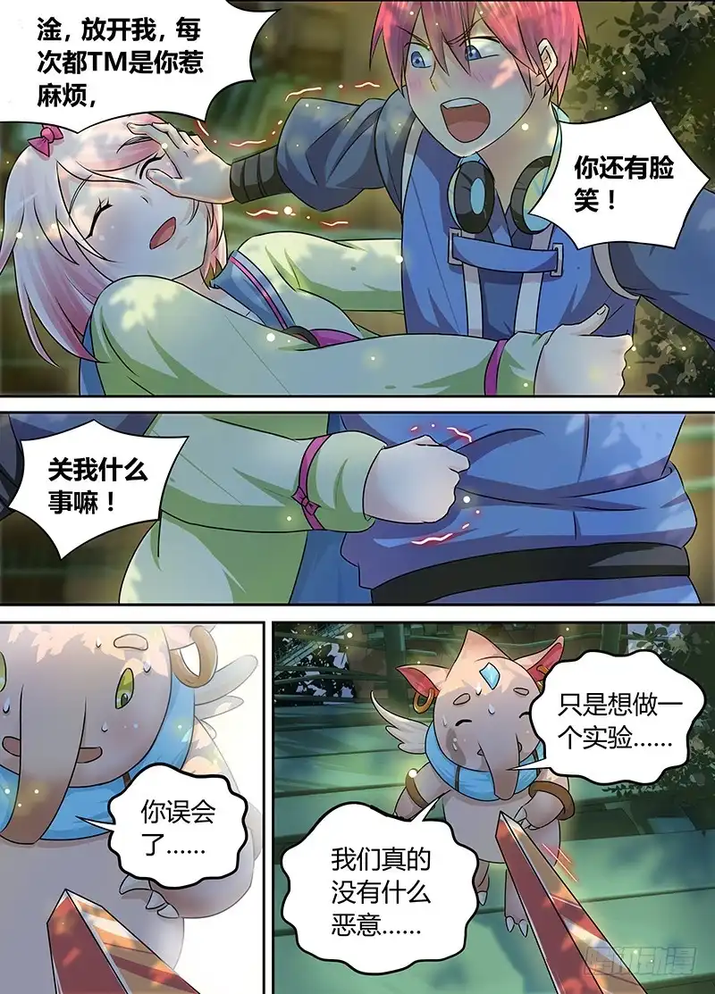 《万网驱魔人》178 它/他们 第9页