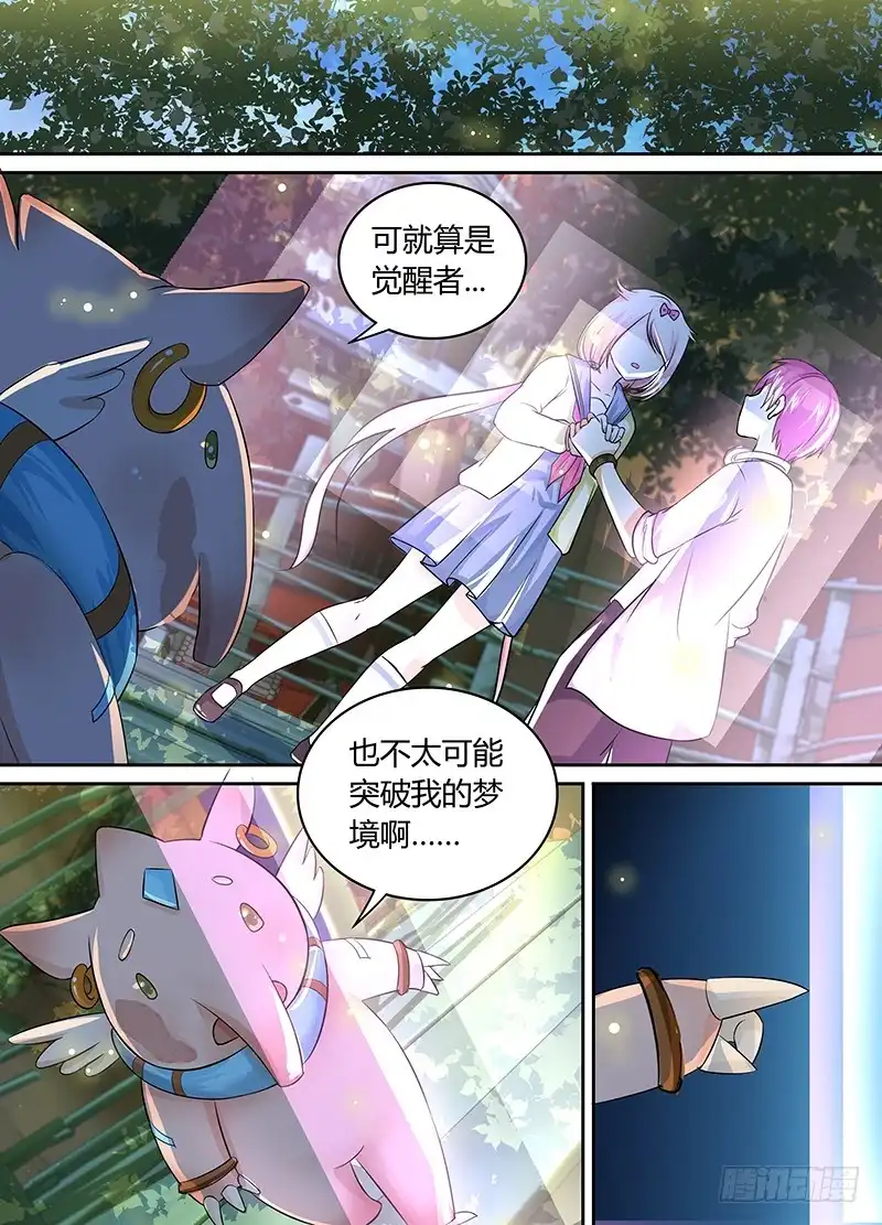 《万网驱魔人》178 它/他们 第6页