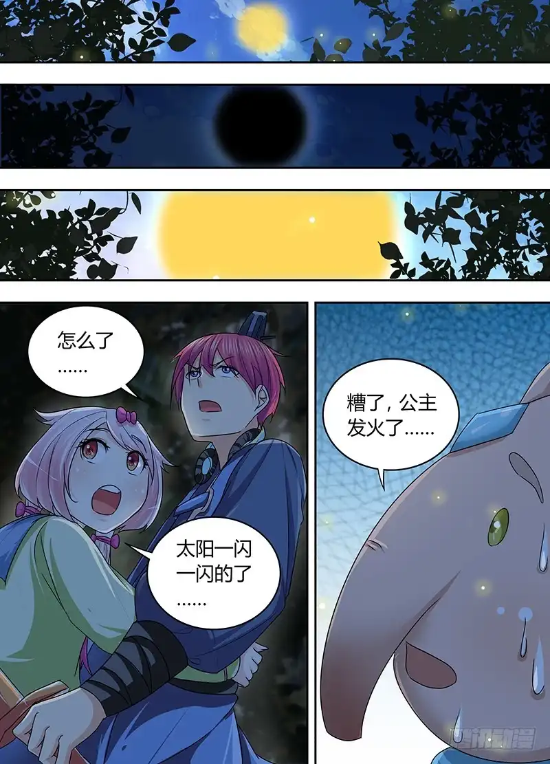 《万网驱魔人》178 它/他们 第15页