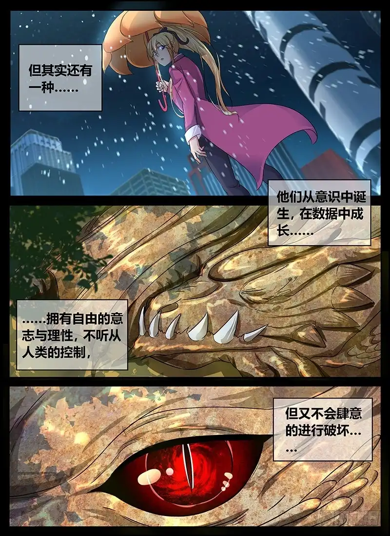 《万网驱魔人》178 它/他们 第3页