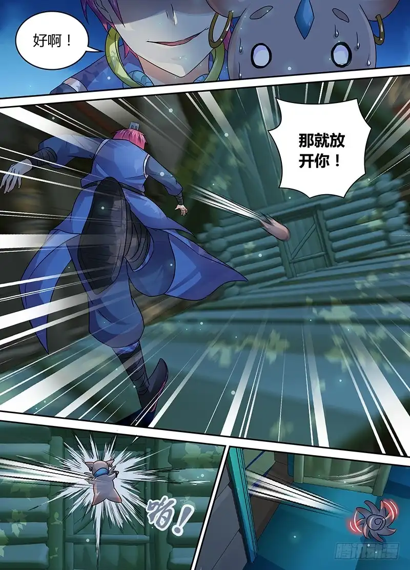 《万网驱魔人》179 怪物王女 第13页