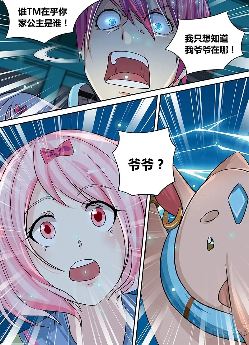 《万网驱魔人》179 怪物王女 第17页