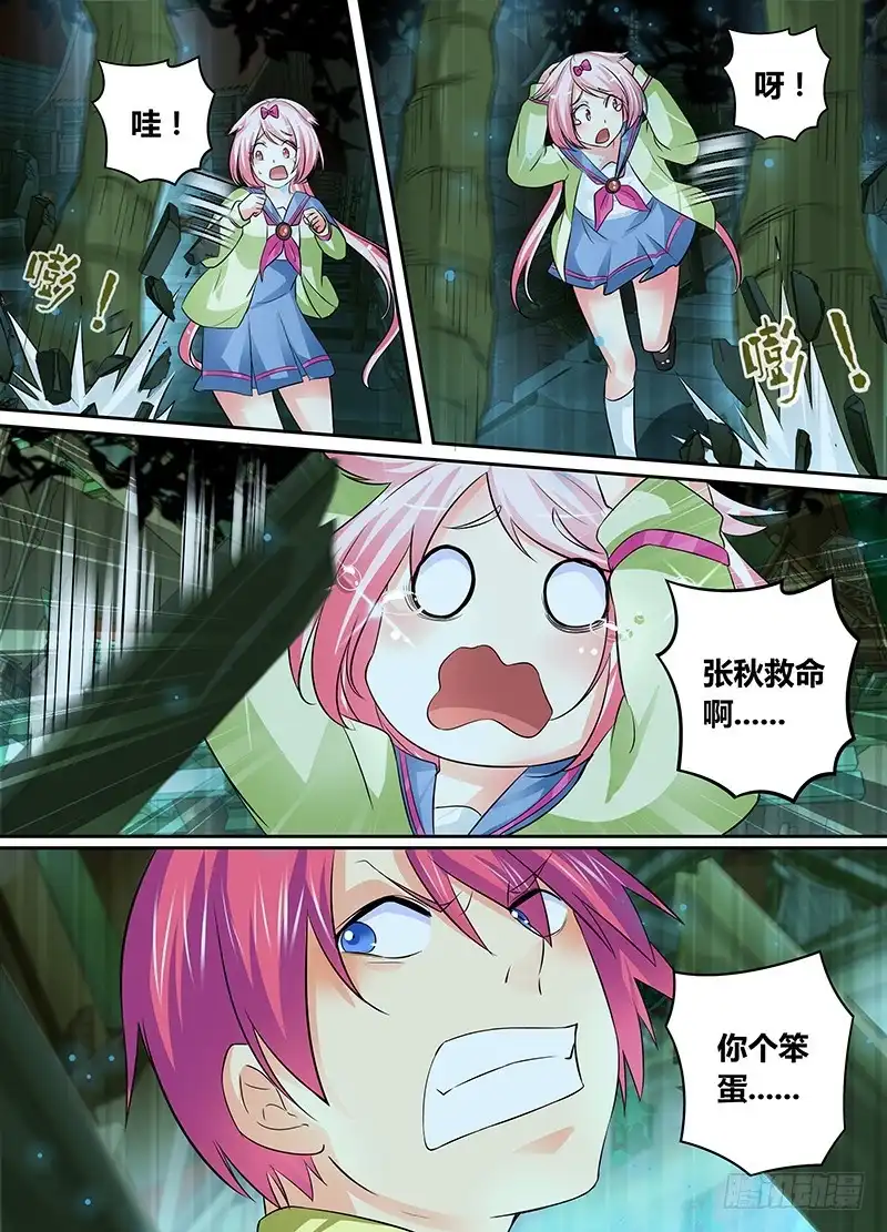 《万网驱魔人》179 怪物王女 第6页