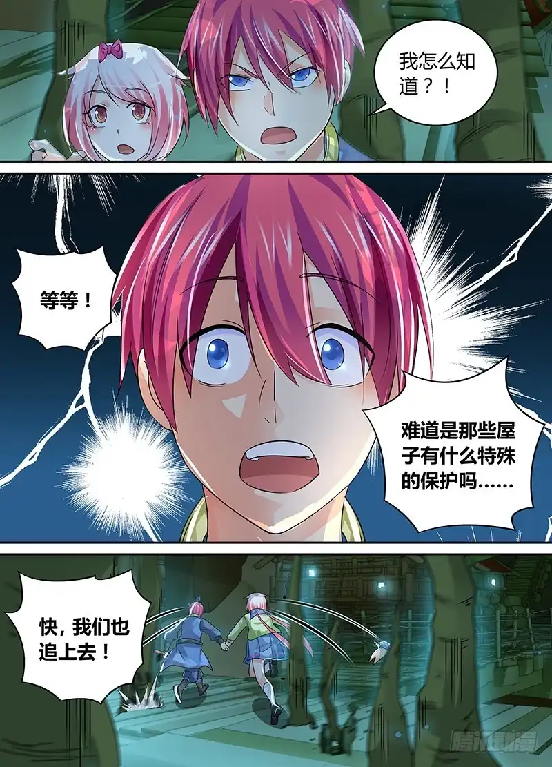 《万网驱魔人》179 怪物王女 第10页