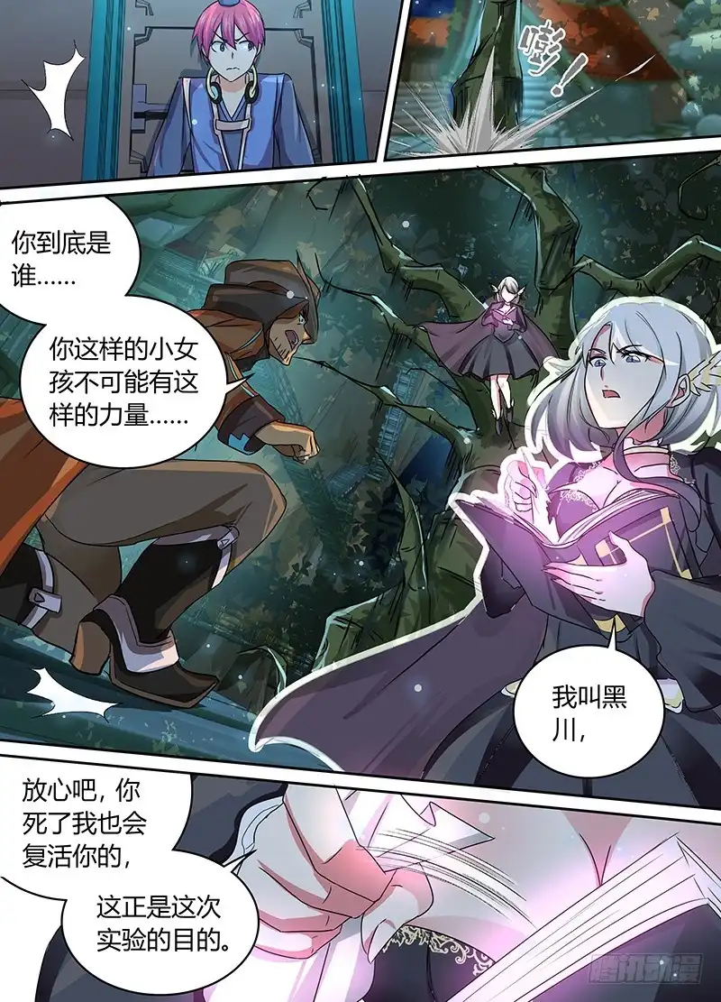 《万网驱魔人》179 怪物王女 第15页