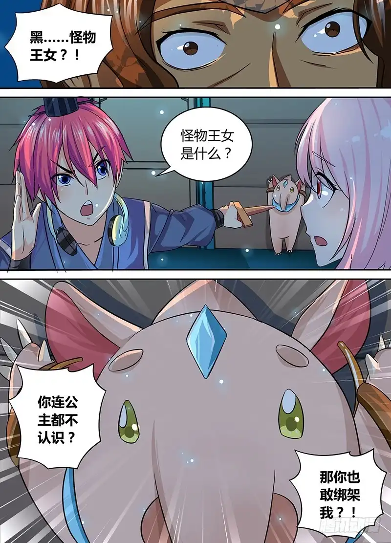 《万网驱魔人》179 怪物王女 第16页