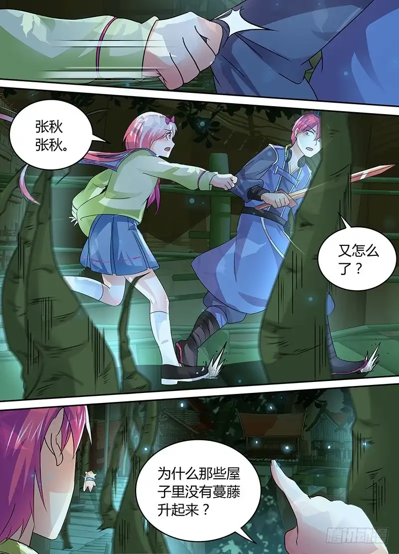《万网驱魔人》179 怪物王女 第9页