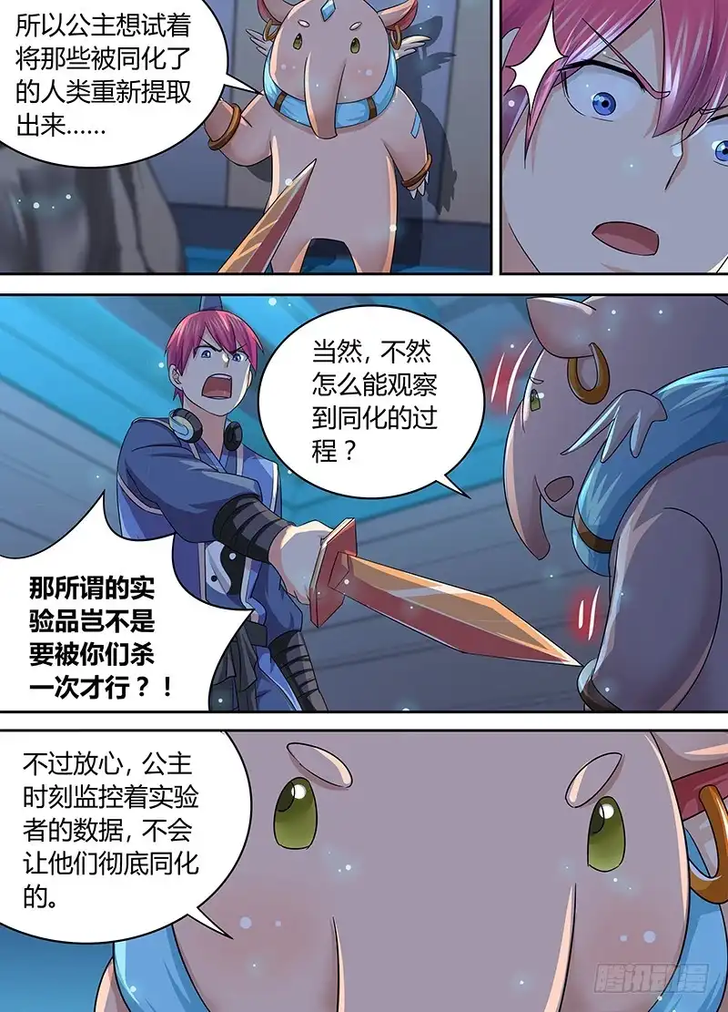《万网驱魔人》180 主角也有亲人 第8页