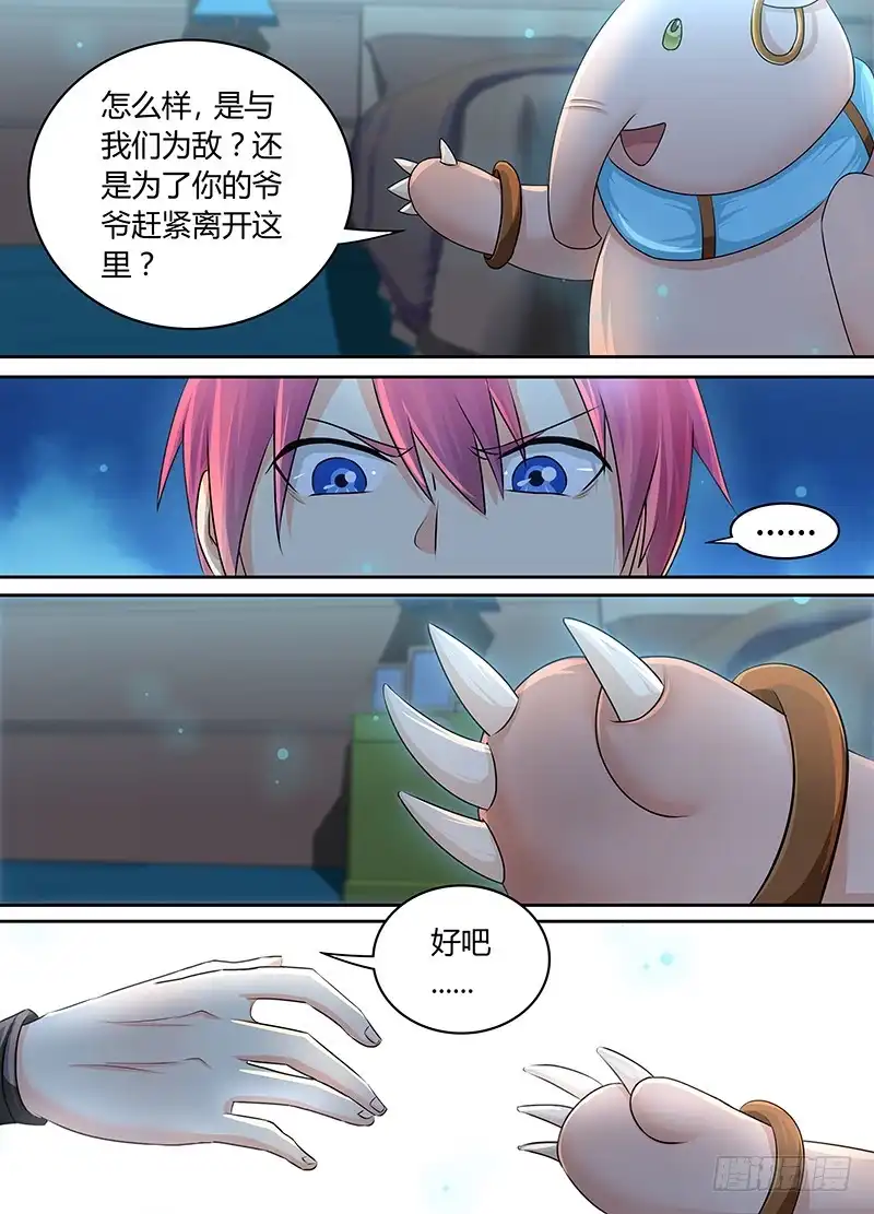 《万网驱魔人》180 主角也有亲人 第13页