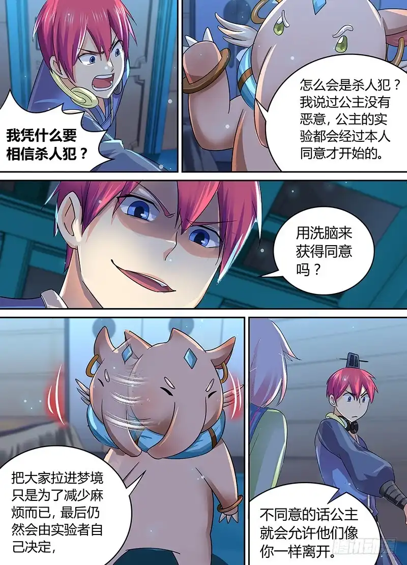 《万网驱魔人》180 主角也有亲人 第9页