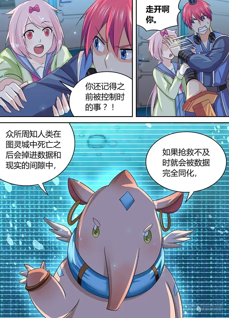 《万网驱魔人》180 主角也有亲人 第7页