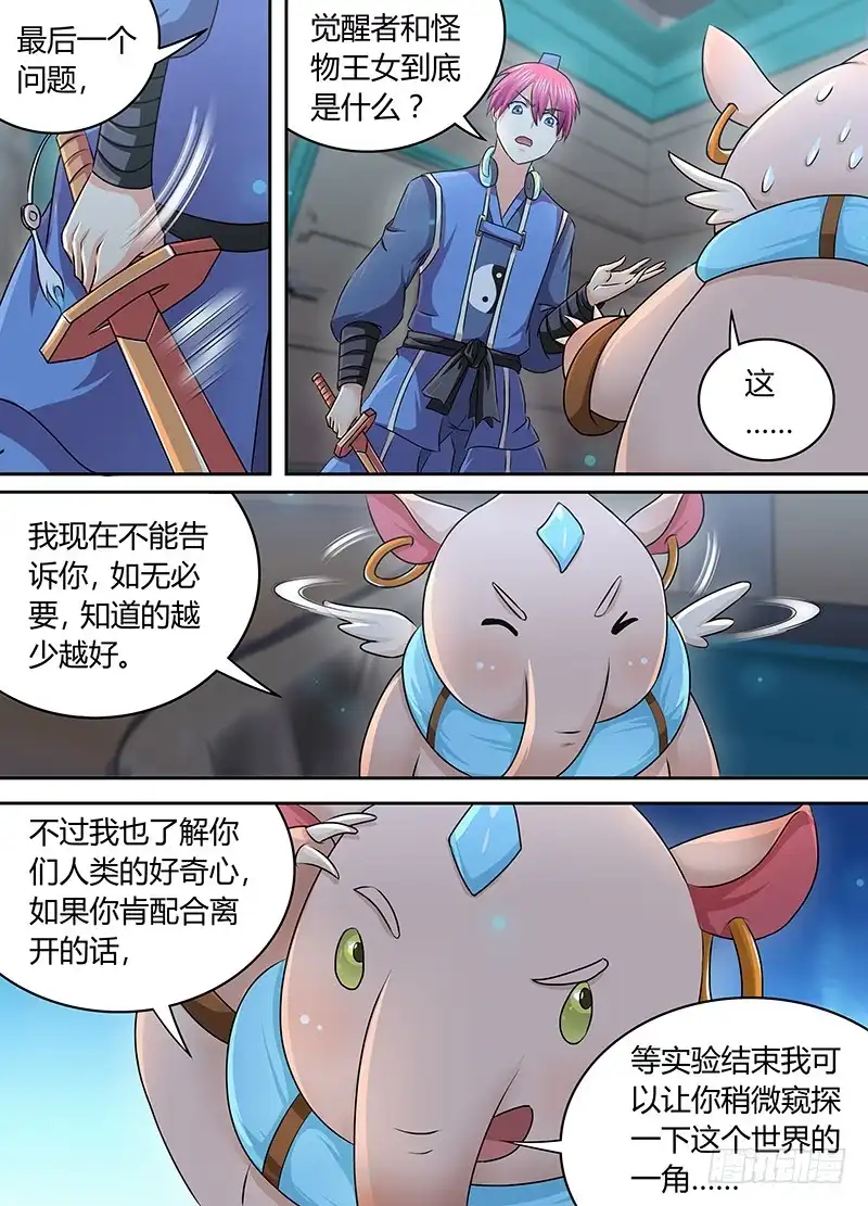 《万网驱魔人》180 主角也有亲人 第12页