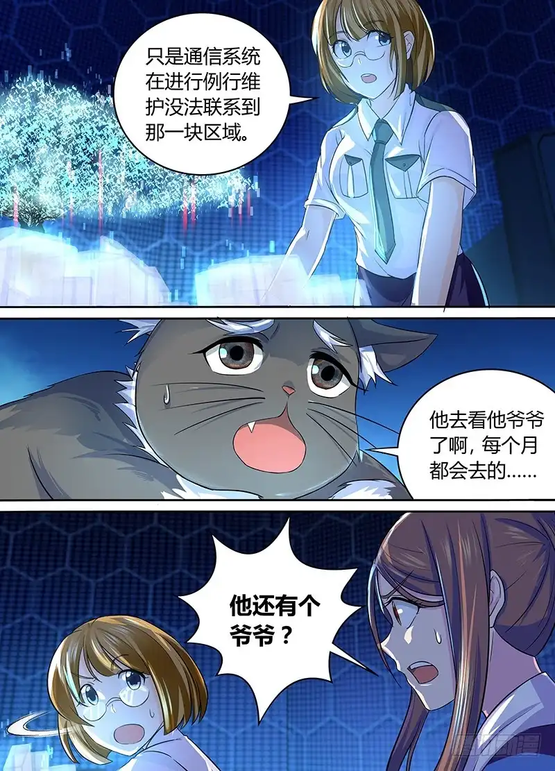 《万网驱魔人》180 主角也有亲人 第3页