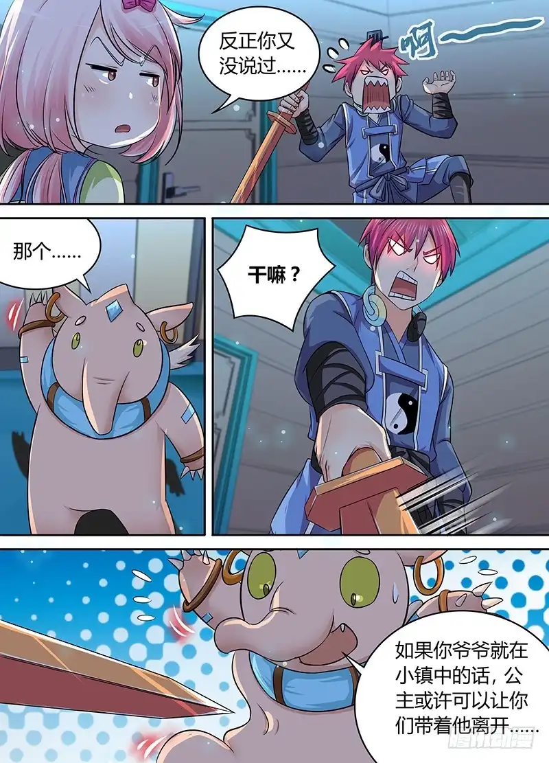 《万网驱魔人》180 主角也有亲人 第5页
