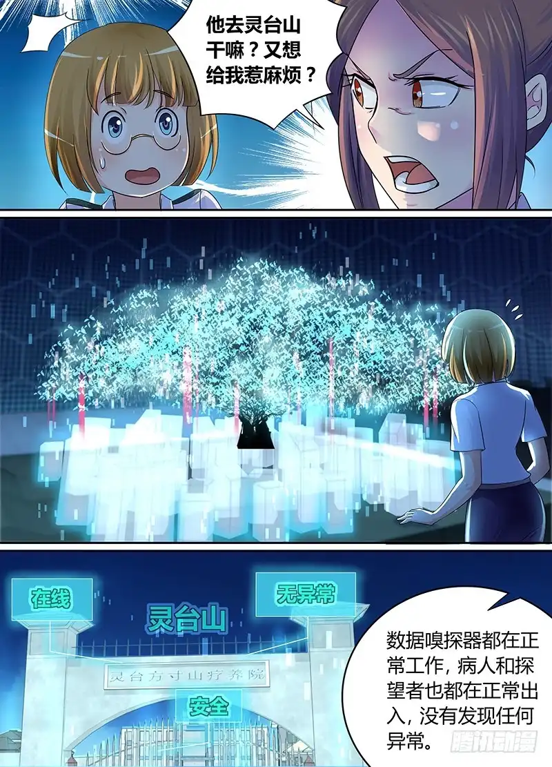 《万网驱魔人》180 主角也有亲人 第2页