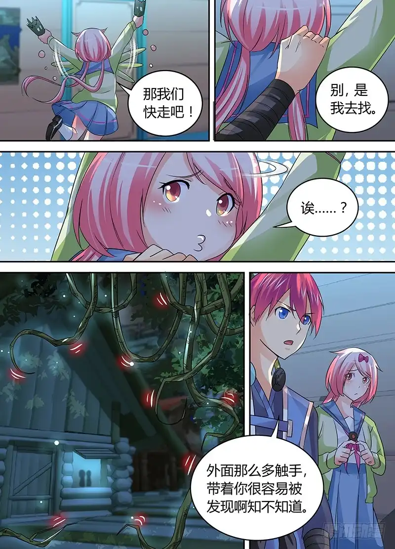 《万网驱魔人》181 大发九威 第8页