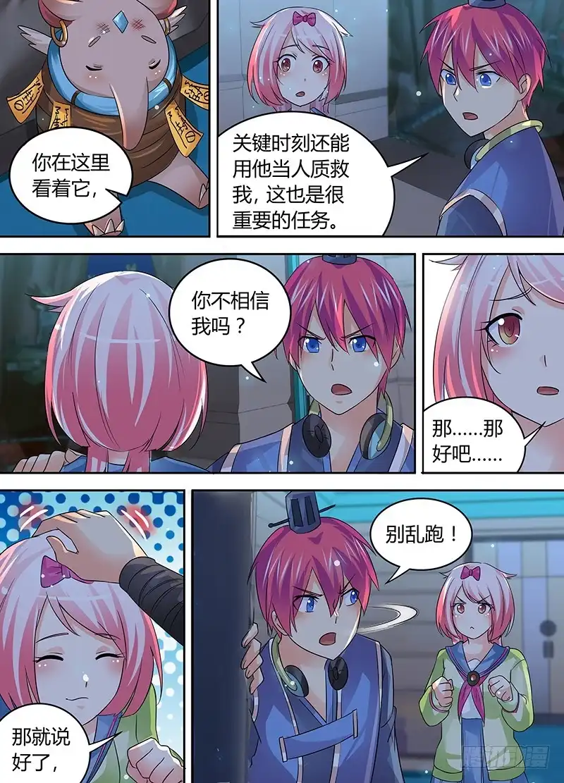 《万网驱魔人》181 大发九威 第9页