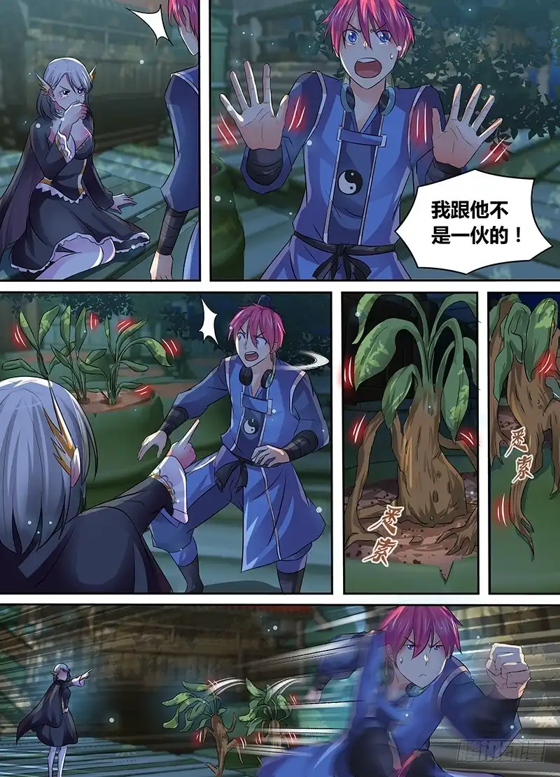 《万网驱魔人》181 大发九威 第13页