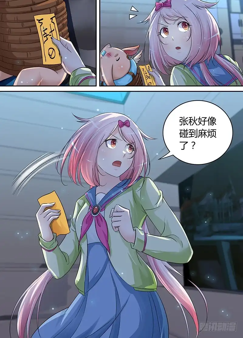 《万网驱魔人》181 大发九威 第15页