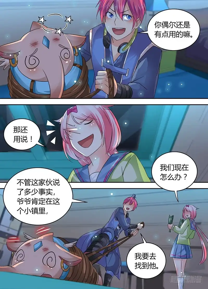 《万网驱魔人》181 大发九威 第7页