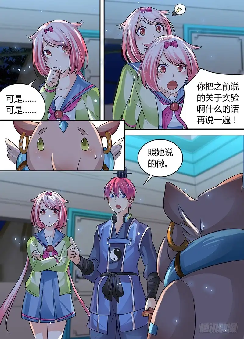 《万网驱魔人》181 大发九威 第2页