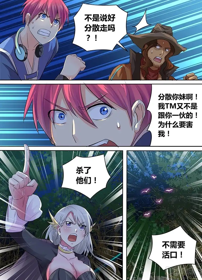 《万网驱魔人》181 大发九威 第14页