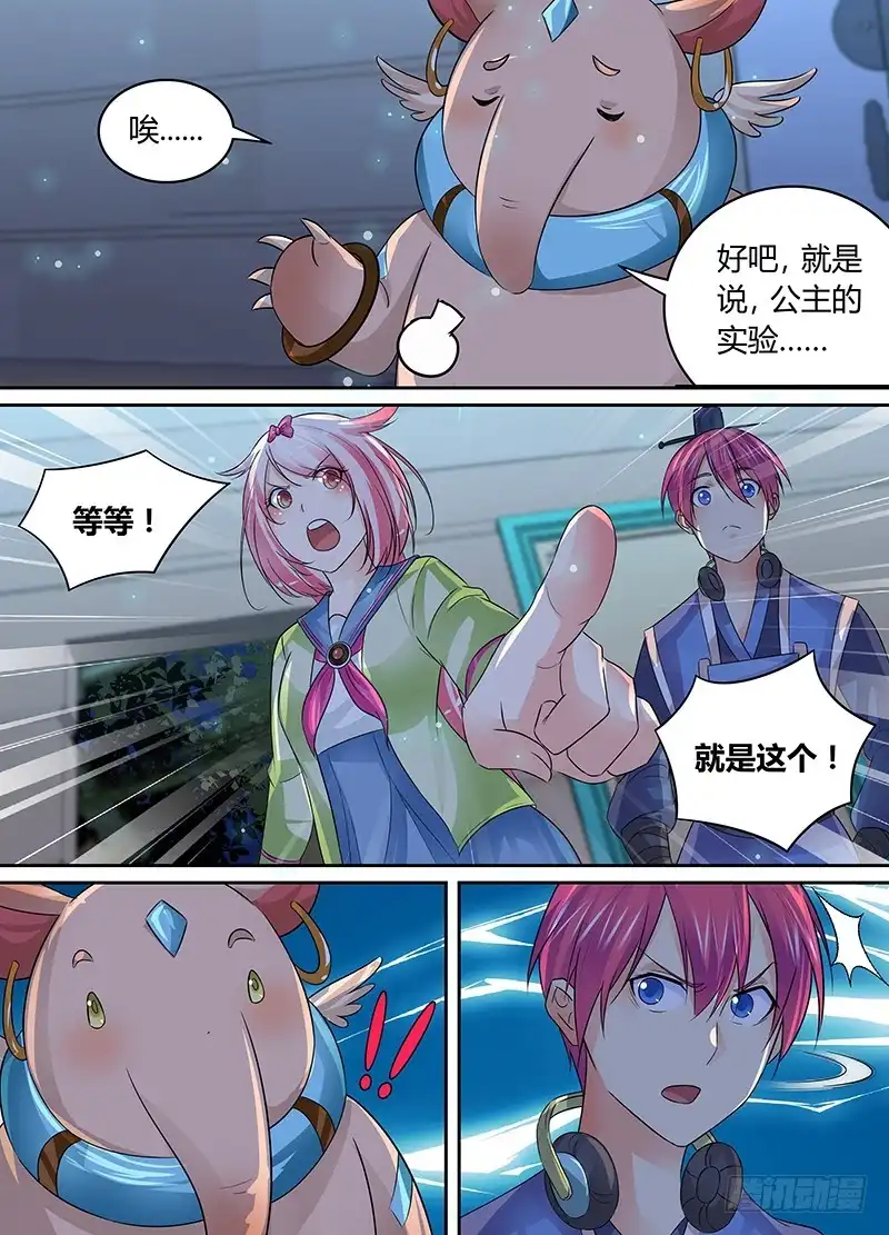 《万网驱魔人》181 大发九威 第3页
