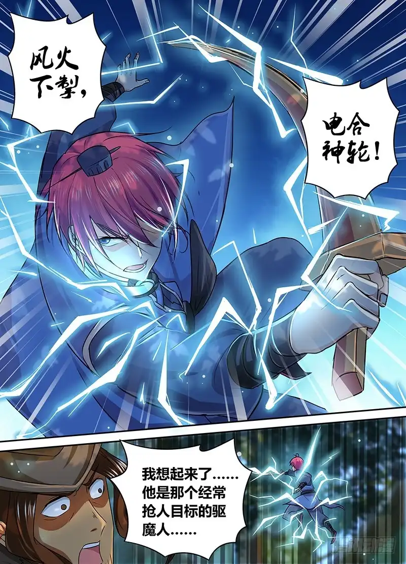 《万网驱魔人》182 葫芦娃救爷爷 第14页