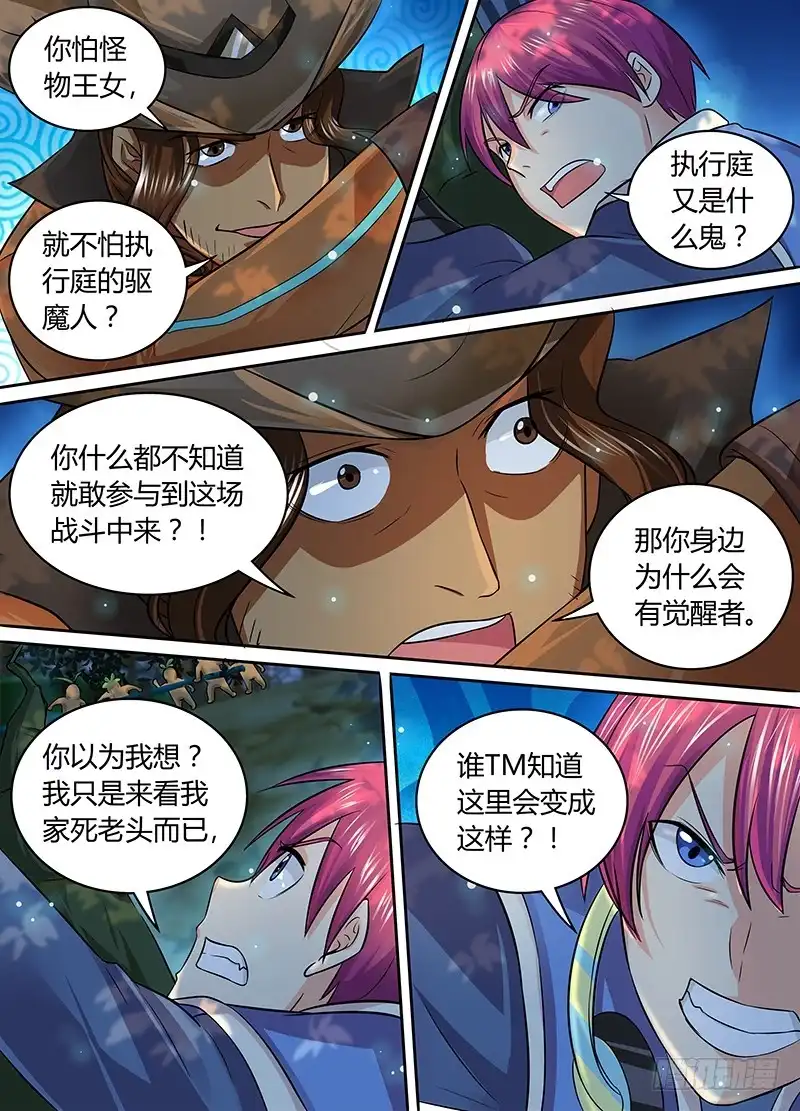 《万网驱魔人》182 葫芦娃救爷爷 第6页