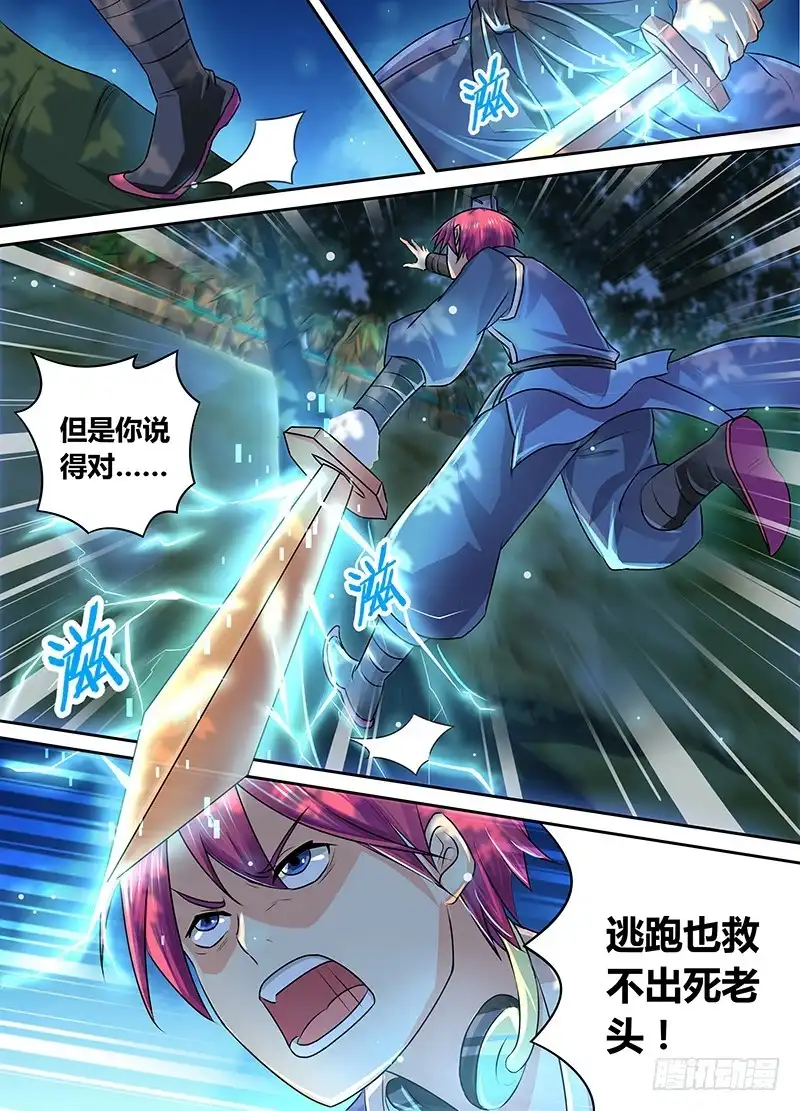《万网驱魔人》182 葫芦娃救爷爷 第7页