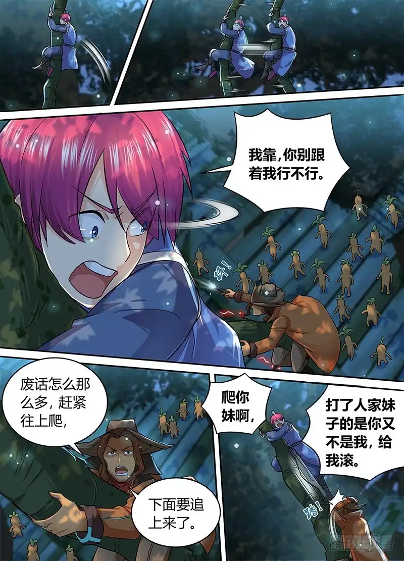 《万网驱魔人》182 葫芦娃救爷爷 第5页