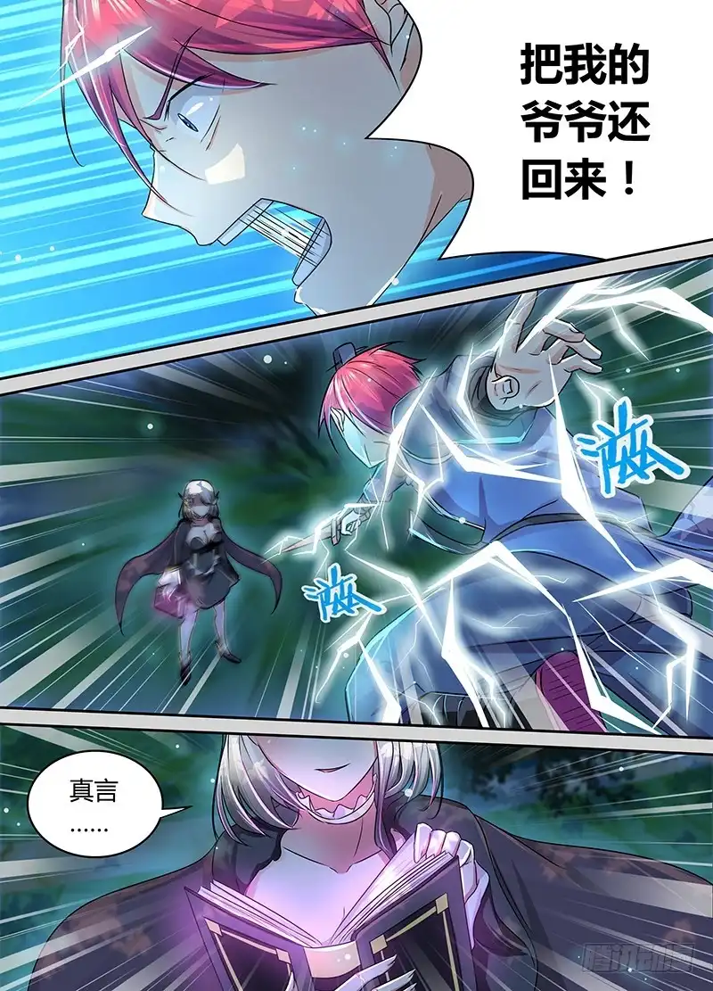 《万网驱魔人》182 葫芦娃救爷爷 第15页