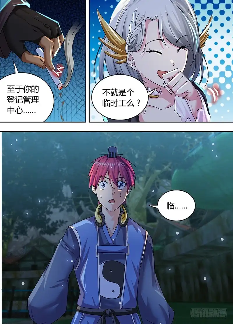《万网驱魔人》183 临时工 第12页
