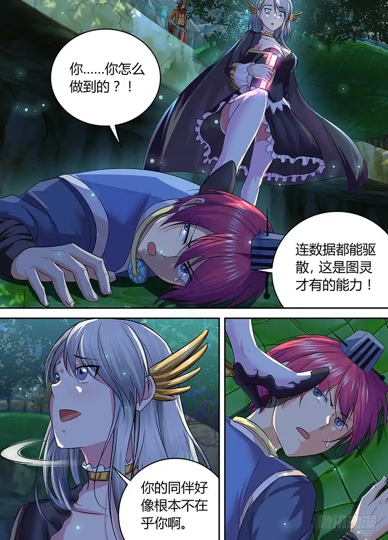 《万网驱魔人》183 临时工 第1页