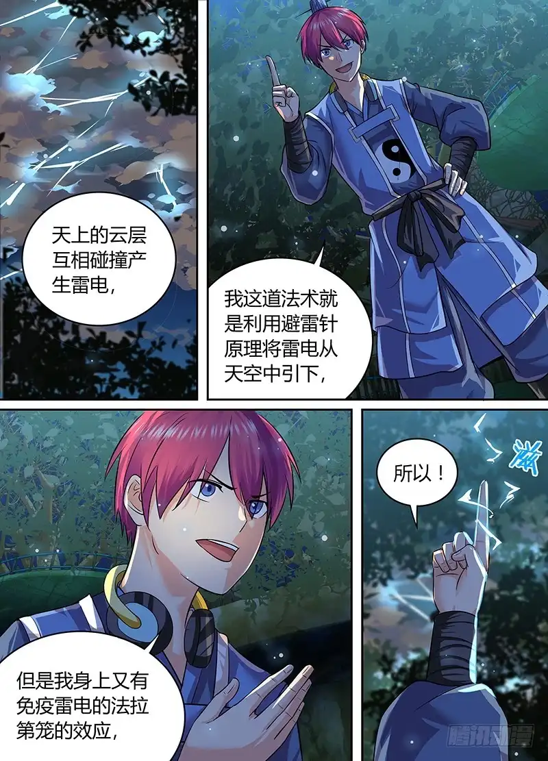 《万网驱魔人》183 临时工 第6页