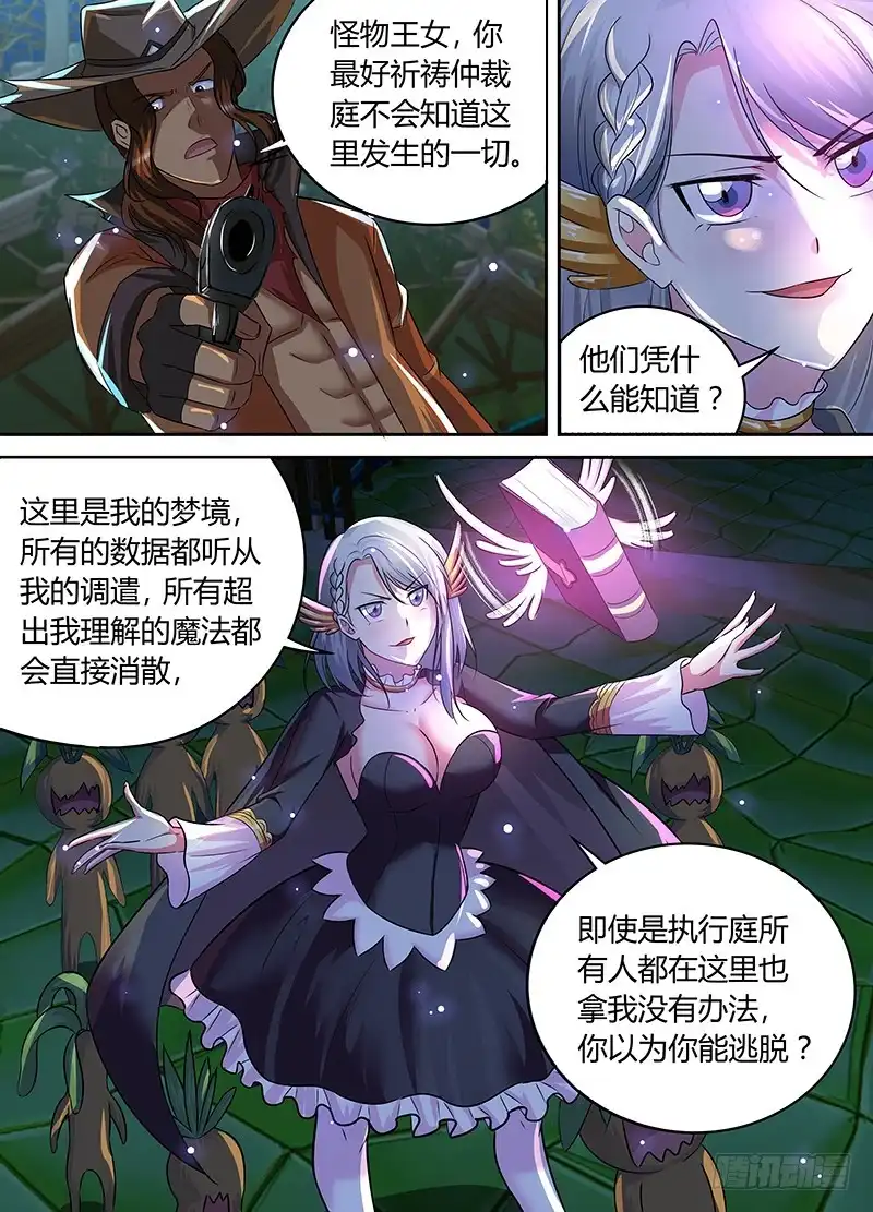 《万网驱魔人》183 临时工 第3页
