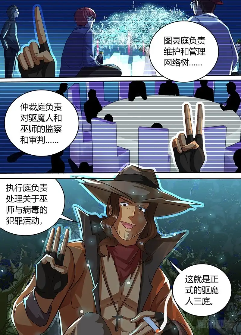 《万网驱魔人》183 临时工 第11页