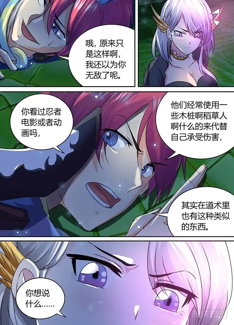 《万网驱魔人》183 临时工 第4页