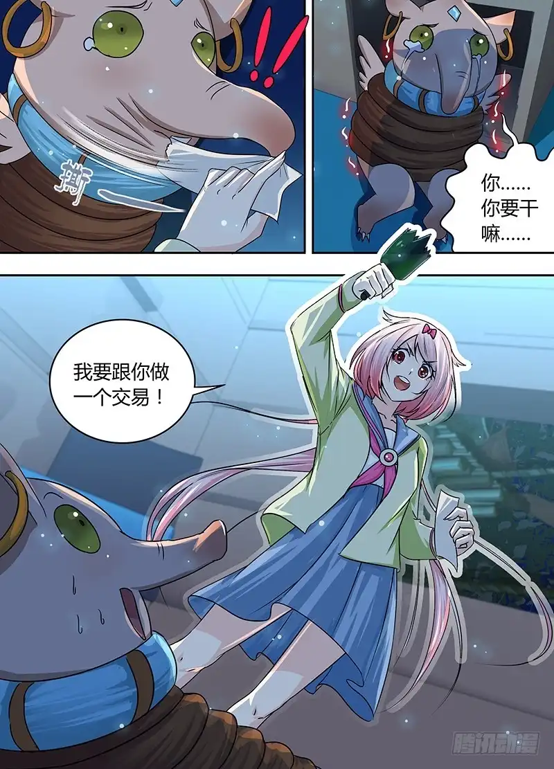 《万网驱魔人》183 临时工 第13页