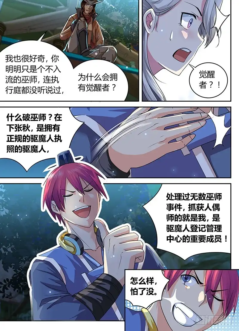 《万网驱魔人》183 临时工 第9页
